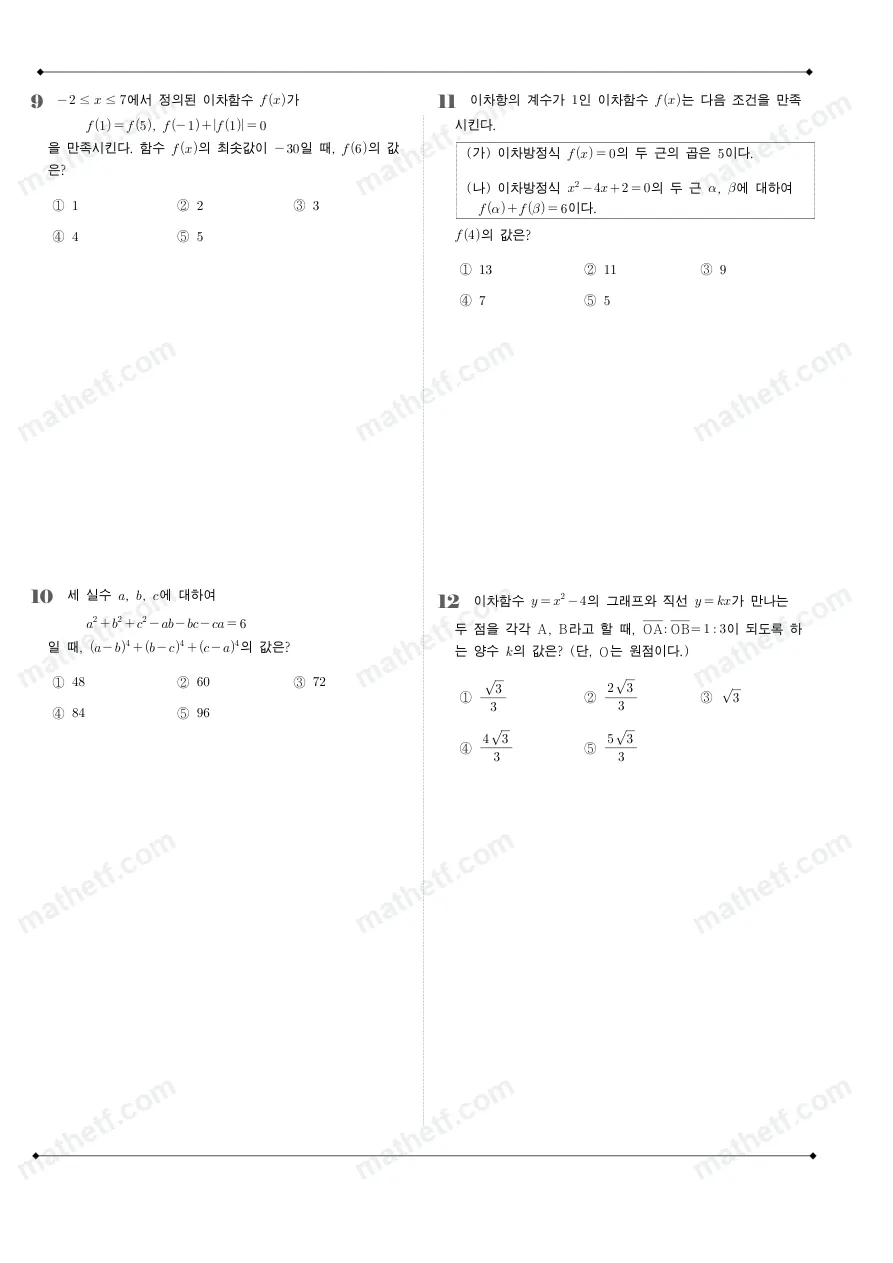 잠실고등학교 2023년 1학년 1학기 중간고사 수학(상) 수학 기출문제 미리보기 3페이지