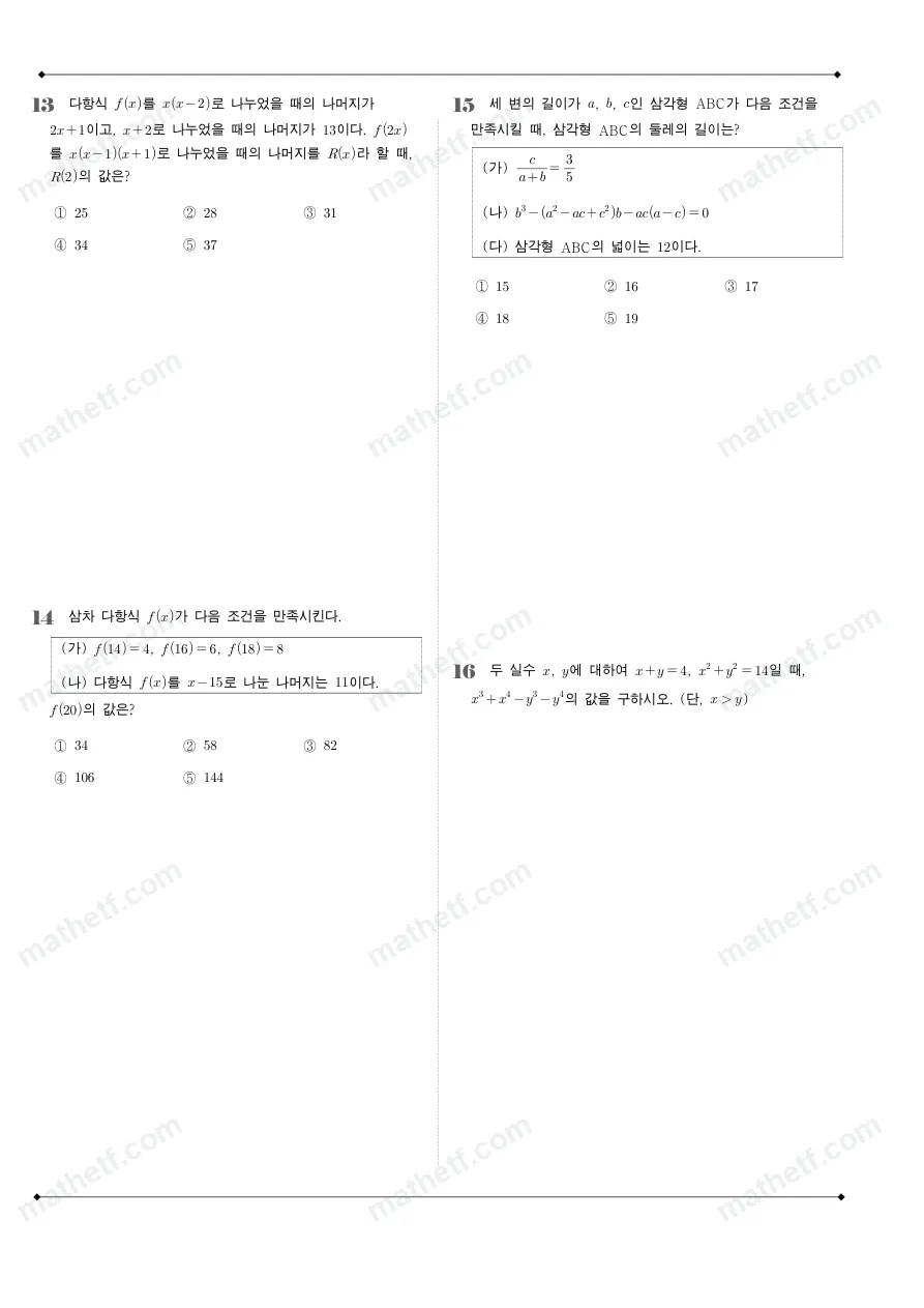 잠실고등학교 2023년 1학년 1학기 중간고사 수학(상) 수학 기출문제 미리보기 4페이지