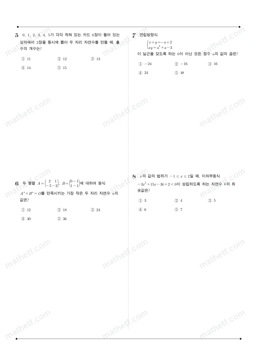 동탄중앙고등학교 2025년 1학년 1학기 기말고사 공통수학1 수학 기출문제 미리보기 2페이지
