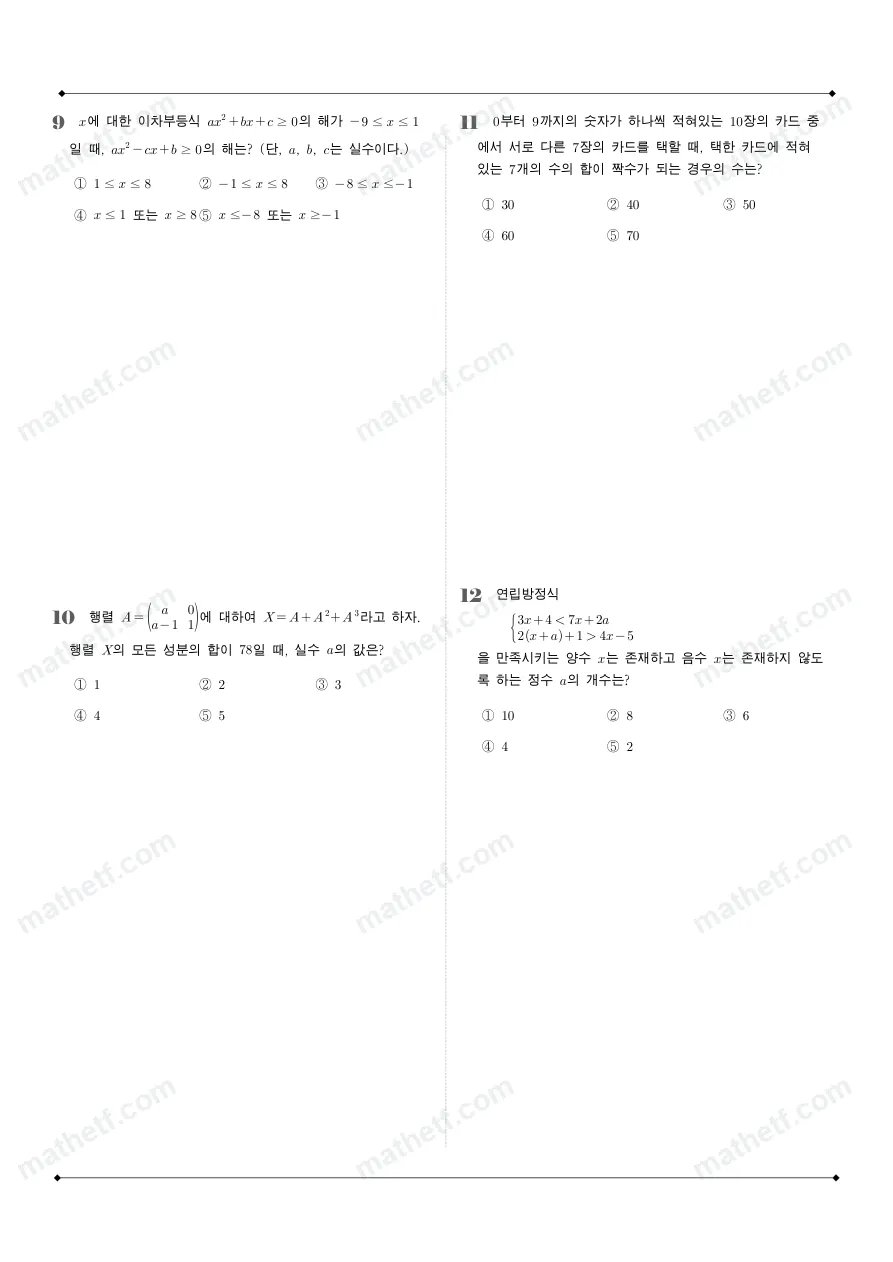 동탄중앙고등학교 2025년 1학년 1학기 기말고사 공통수학1 수학 기출문제 미리보기 3페이지