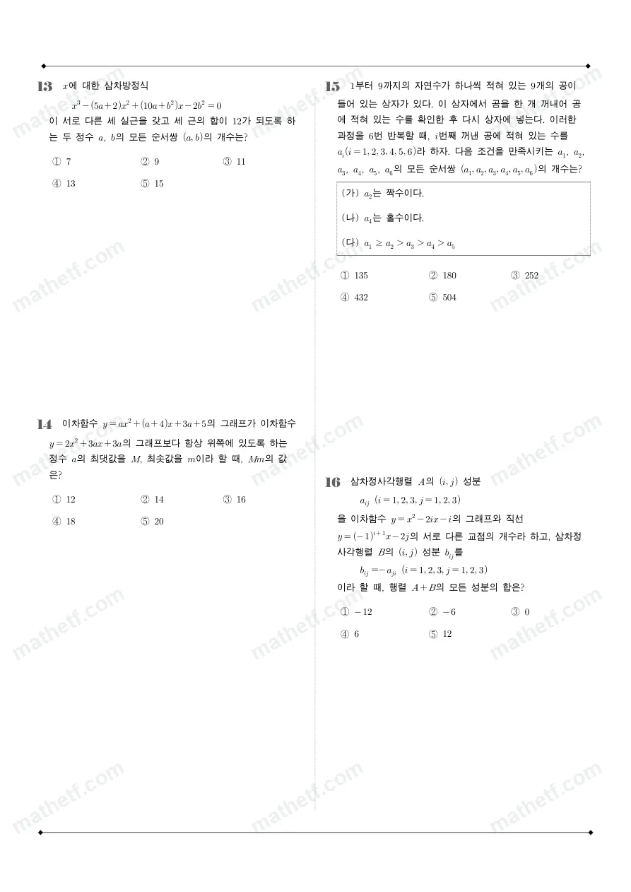 동탄중앙고등학교 2025년 1학년 1학기 기말고사 공통수학1 수학 기출문제 미리보기 4페이지
