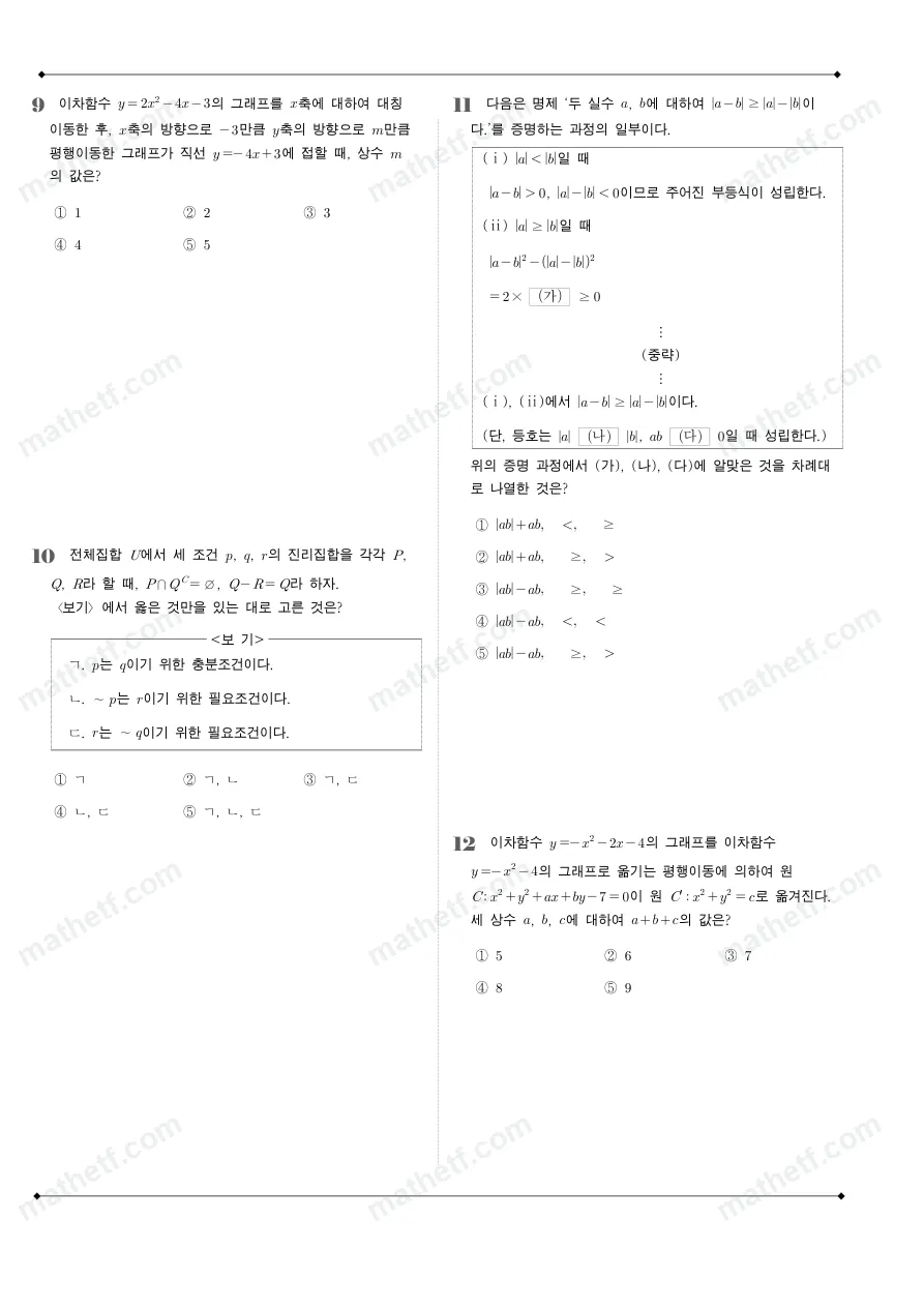 진명여자고등학교 2023년 1학년 2학기 중간고사 수학(하) 수학 기출문제 미리보기 3페이지
