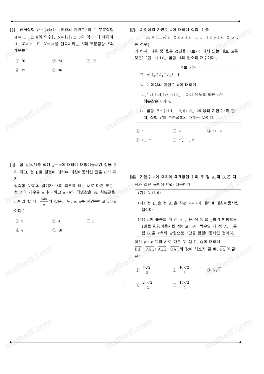 진명여자고등학교 2023년 1학년 2학기 중간고사 수학(하) 수학 기출문제 미리보기 4페이지