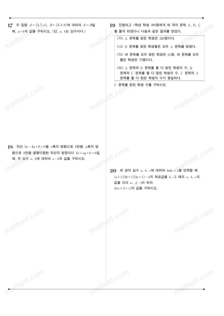 진명여자고등학교 2023년 1학년 2학기 중간고사 수학(하) 수학 기출문제 미리보기 5페이지