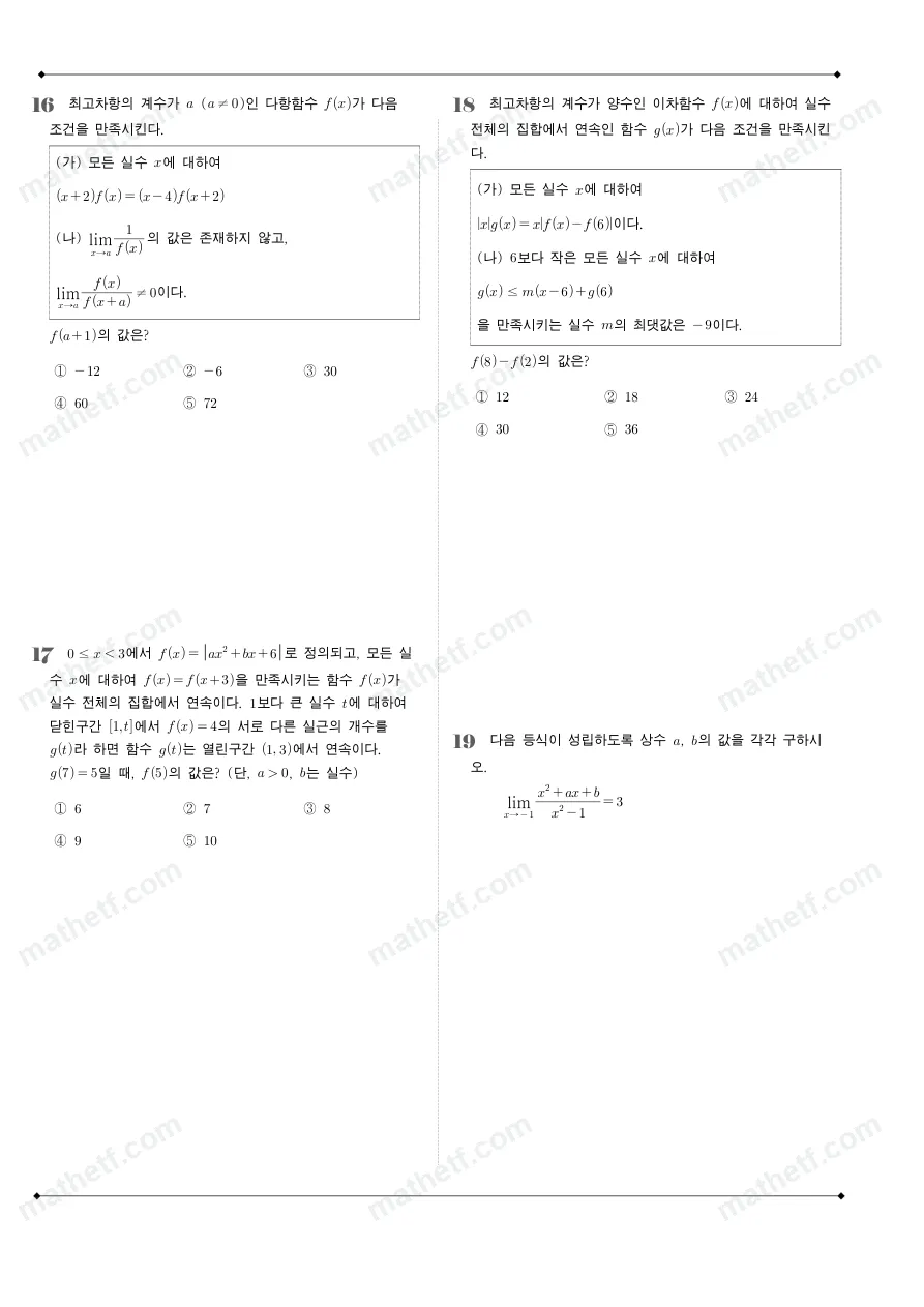 경기여자고등학교 2025년 2학년 2학기 중간고사 수학II 수학 기출문제 미리보기 5페이지