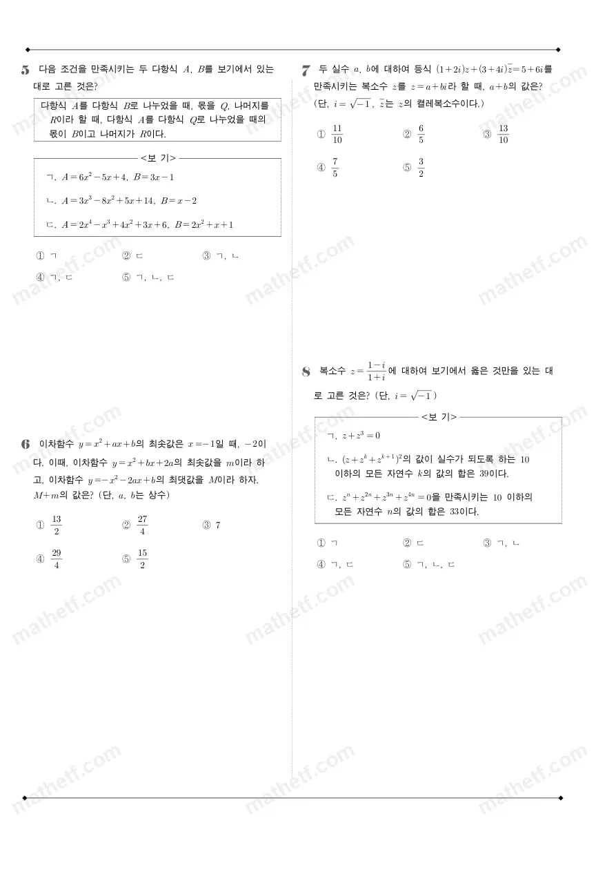 휘문고등학교 2024년 1학년 1학기 중간고사 수학(상) 수학 기출문제 미리보기 2페이지