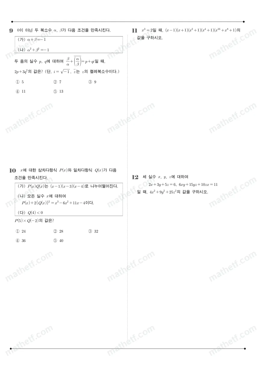 휘문고등학교 2024년 1학년 1학기 중간고사 수학(상) 수학 기출문제 미리보기 3페이지