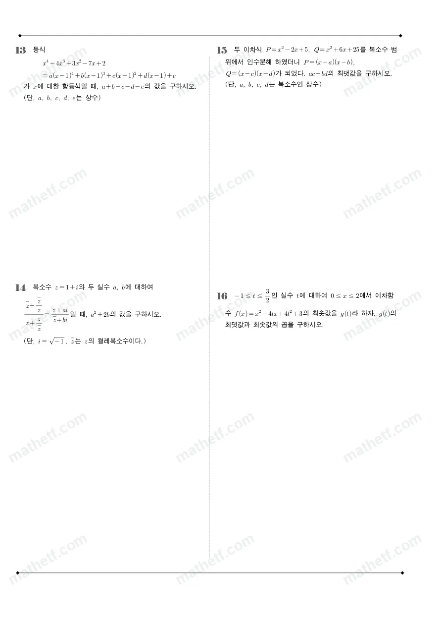 휘문고등학교 2024년 1학년 1학기 중간고사 수학(상) 수학 기출문제 미리보기 4페이지