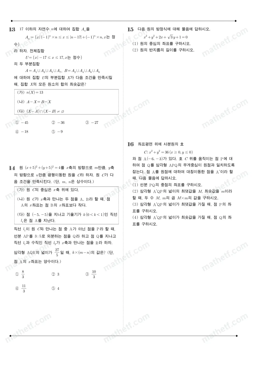 현대고등학교 2023년 1학년 2학기 중간고사 수학(하) 수학 기출문제 미리보기 4페이지