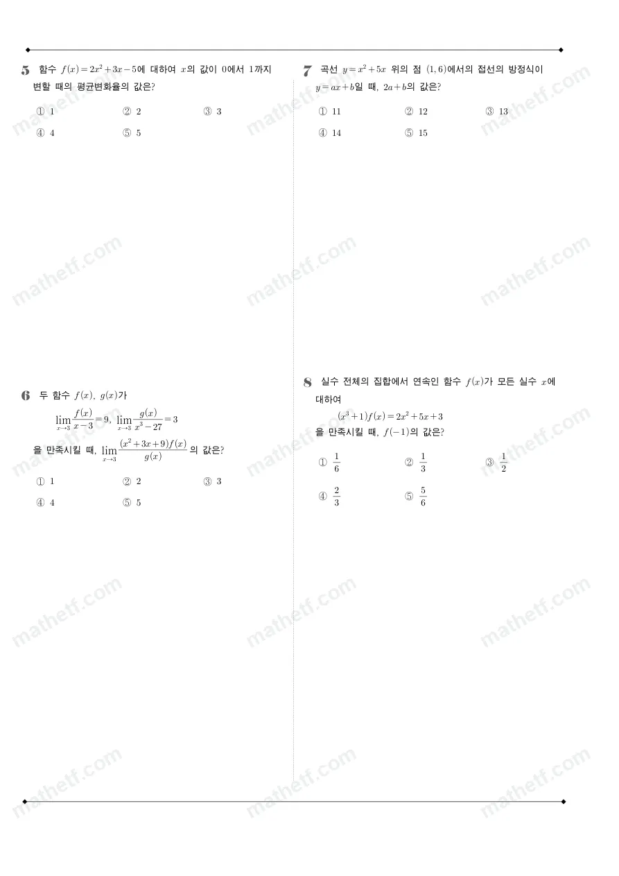 신일고등학교 2025년 2학년 2학기 중간고사 수학II 수학 기출문제 미리보기 2페이지