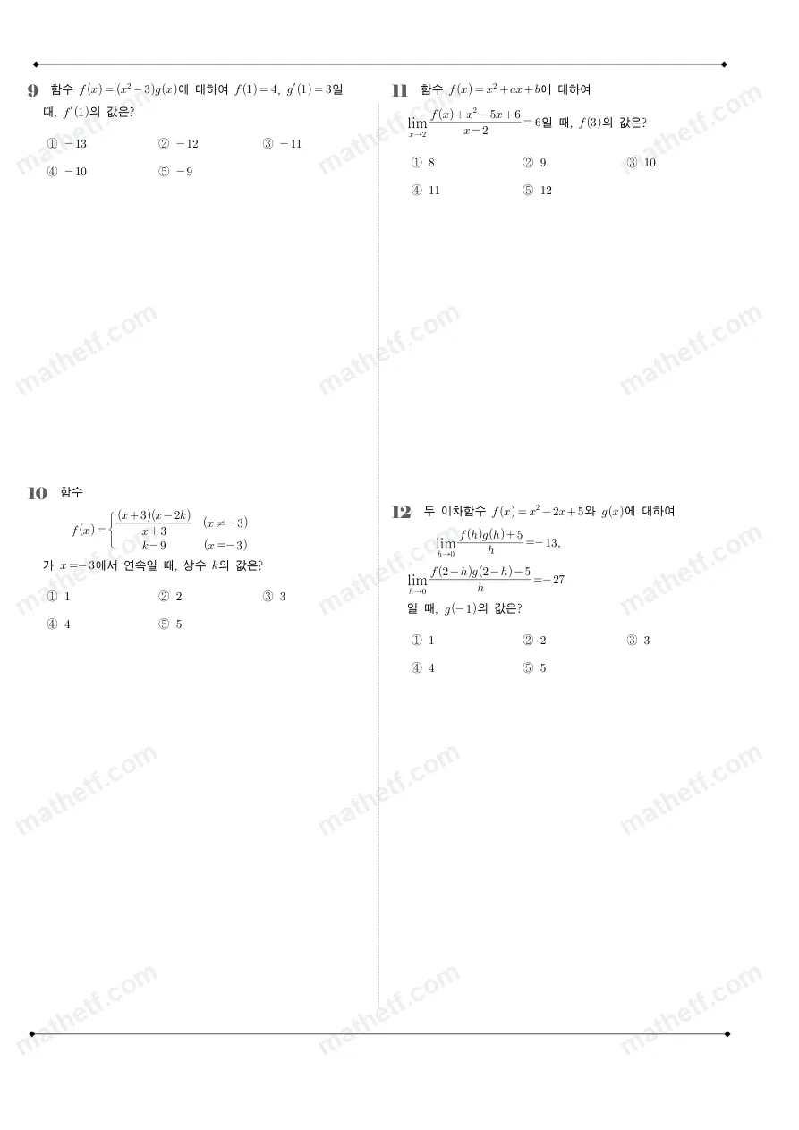 신일고등학교 2025년 2학년 2학기 중간고사 수학II 수학 기출문제 미리보기 3페이지
