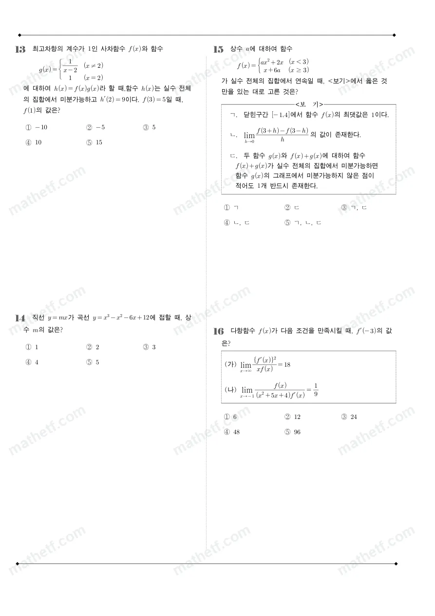 신일고등학교 2025년 2학년 2학기 중간고사 수학II 수학 기출문제 미리보기 4페이지