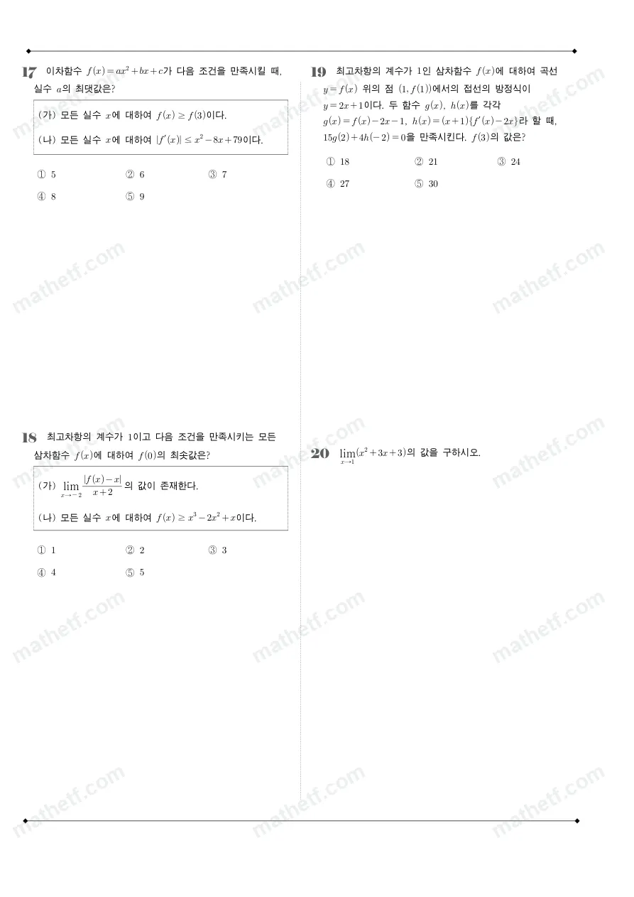 신일고등학교 2025년 2학년 2학기 중간고사 수학II 수학 기출문제 미리보기 5페이지