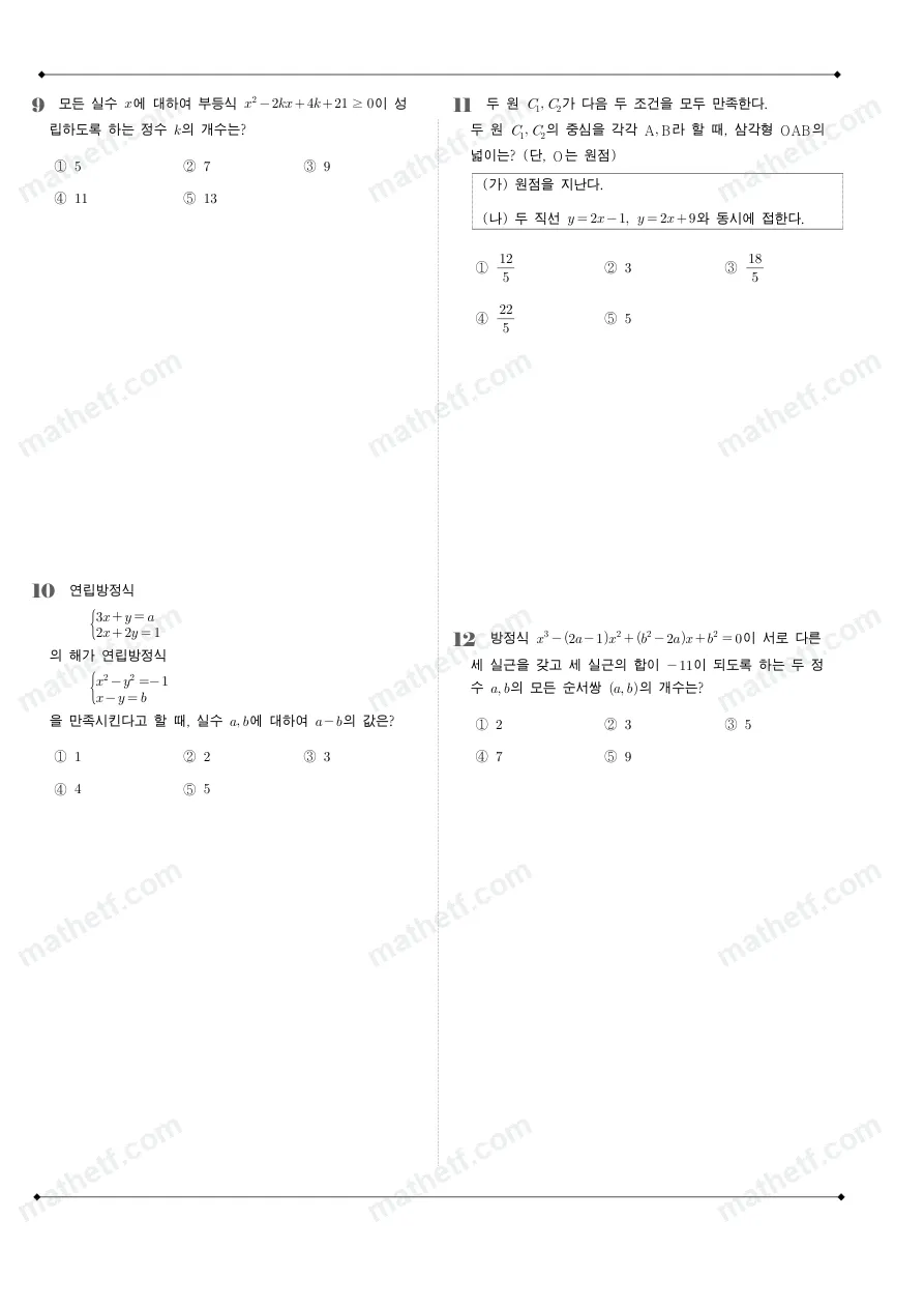 보성고등학교 2022년 1학년 1학기 기말고사 수학(상) 수학 기출문제 미리보기 3페이지