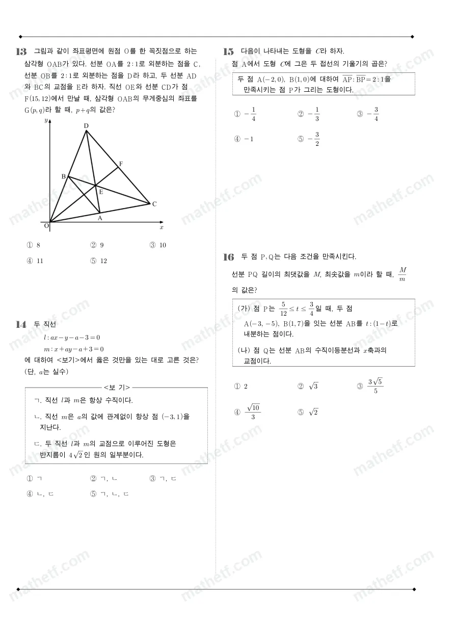 보성고등학교 2022년 1학년 1학기 기말고사 수학(상) 수학 기출문제 미리보기 4페이지