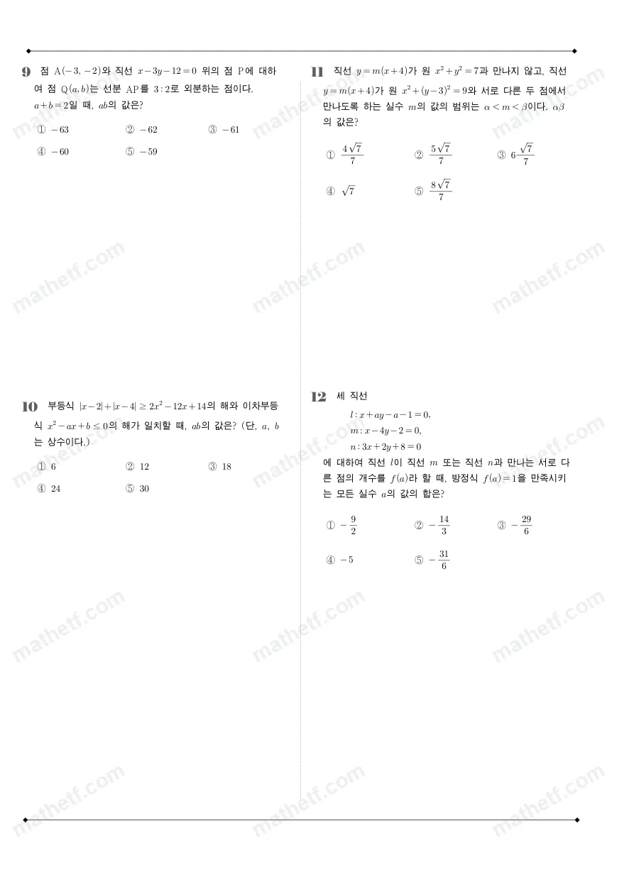 양정고등학교 2023년 1학년 1학기 기말고사 수학(상) 수학 기출문제 미리보기 3페이지