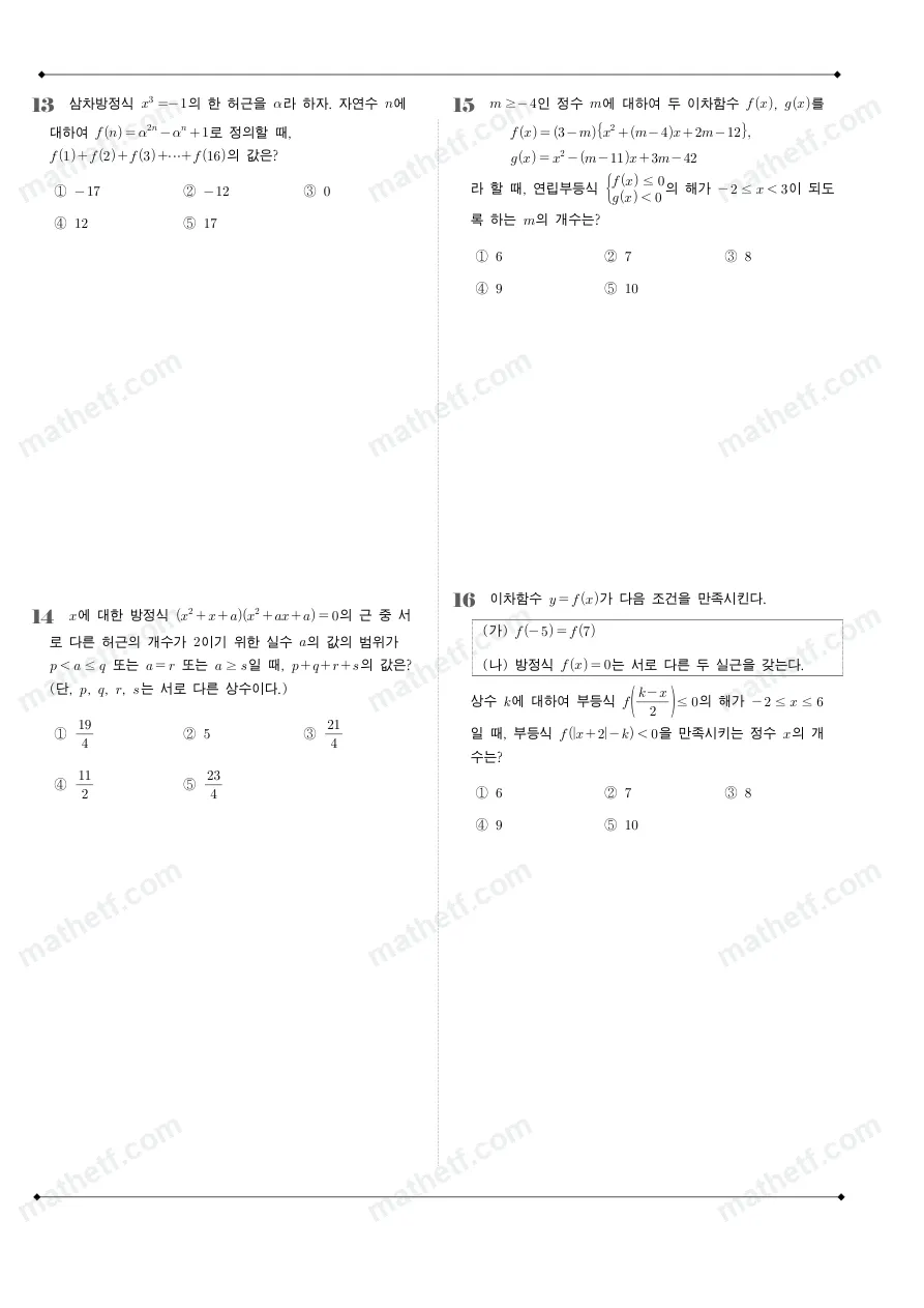 양정고등학교 2023년 1학년 1학기 기말고사 수학(상) 수학 기출문제 미리보기 4페이지