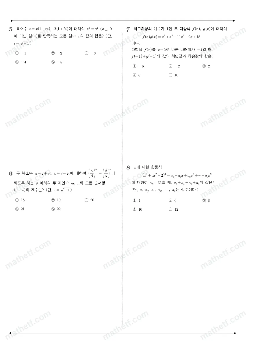 세화여자고등학교 2026년 1학년 1학기 중간고사 공통수학1 수학 기출문제 미리보기 2페이지