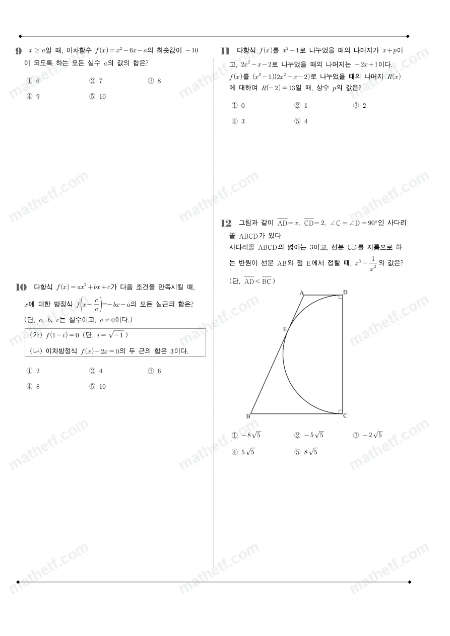 세화여자고등학교 2026년 1학년 1학기 중간고사 공통수학1 수학 기출문제 미리보기 3페이지