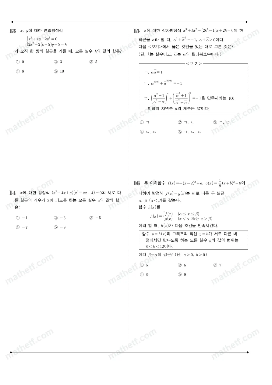 세화여자고등학교 2026년 1학년 1학기 중간고사 공통수학1 수학 기출문제 미리보기 4페이지