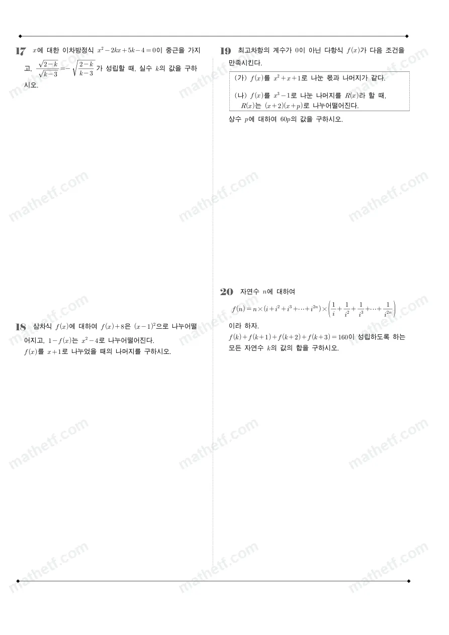 세화여자고등학교 2026년 1학년 1학기 중간고사 공통수학1 수학 기출문제 미리보기 5페이지