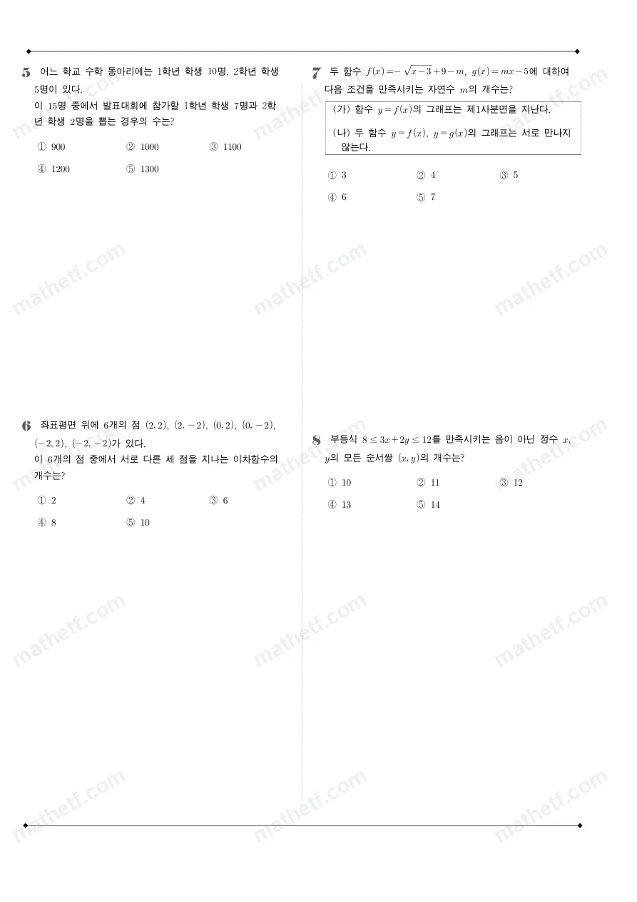 서문여자고등학교 2024년 1학년 2학기 기말고사 수학(하) 수학 기출문제 미리보기 2페이지