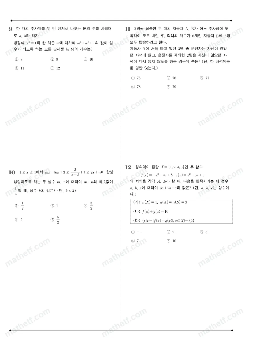 서문여자고등학교 2024년 1학년 2학기 기말고사 수학(하) 수학 기출문제 미리보기 3페이지