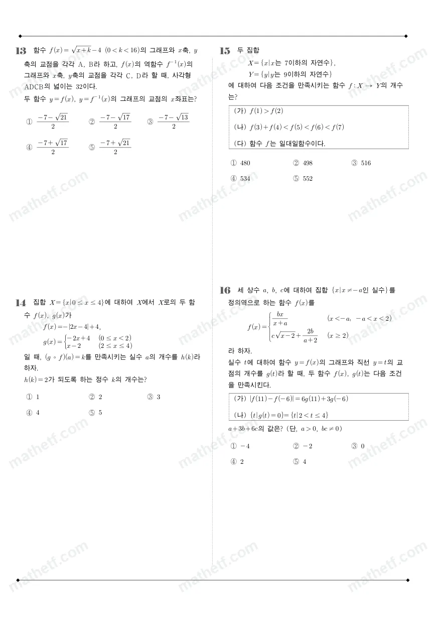 서문여자고등학교 2024년 1학년 2학기 기말고사 수학(하) 수학 기출문제 미리보기 4페이지