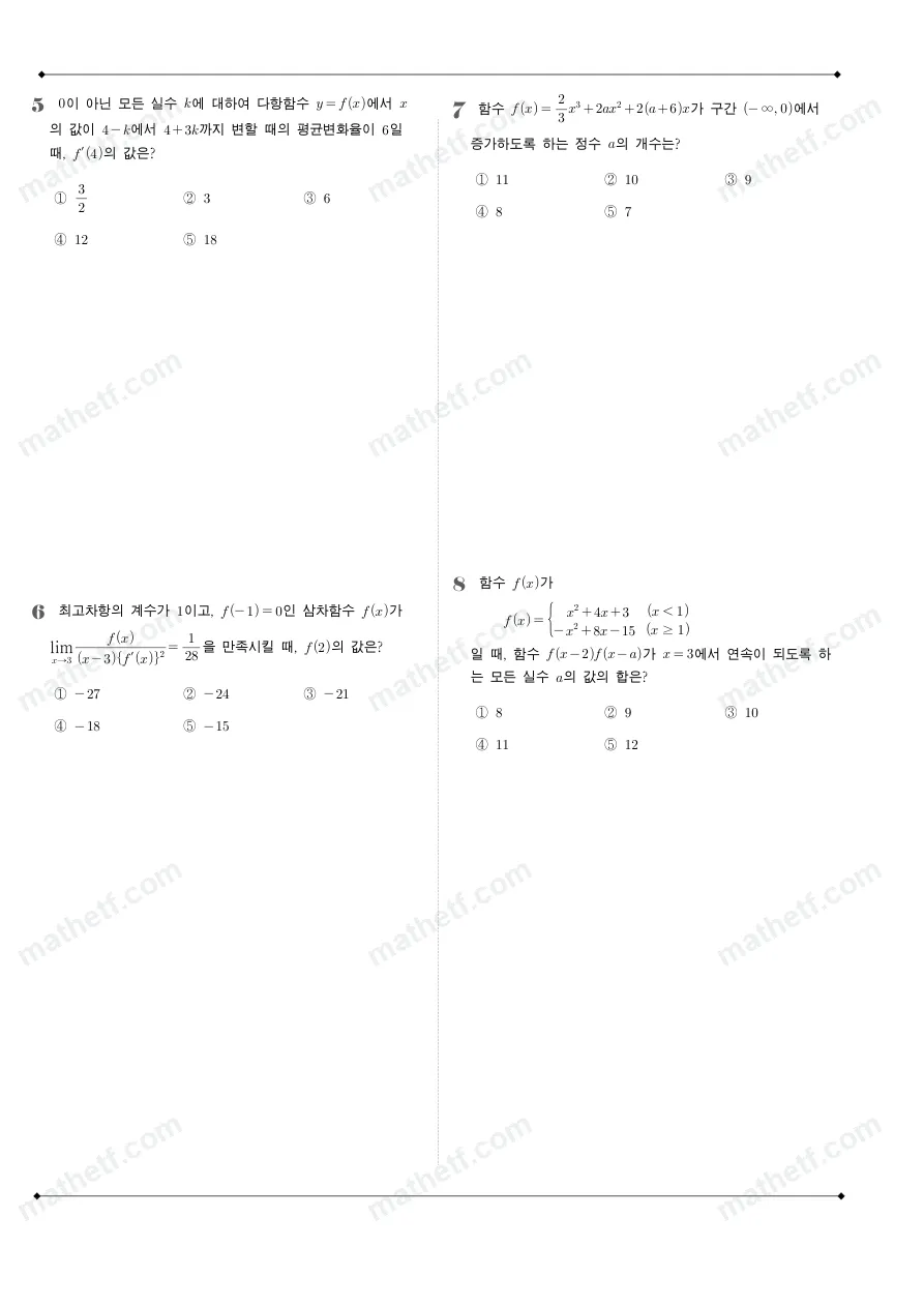 보평고등학교 2025년 2학년 2학기 중간고사 수학II 수학 기출문제 미리보기 2페이지