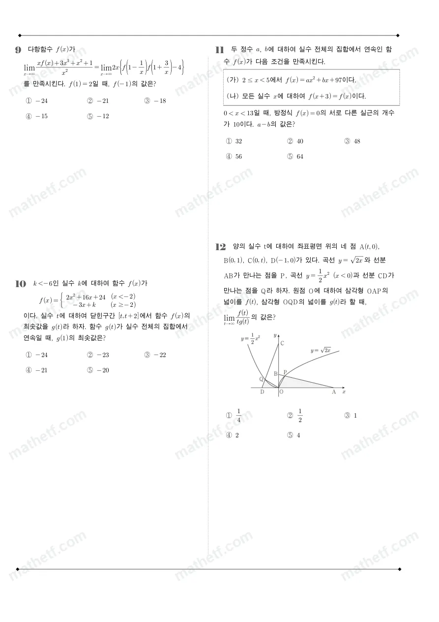 보평고등학교 2025년 2학년 2학기 중간고사 수학II 수학 기출문제 미리보기 3페이지