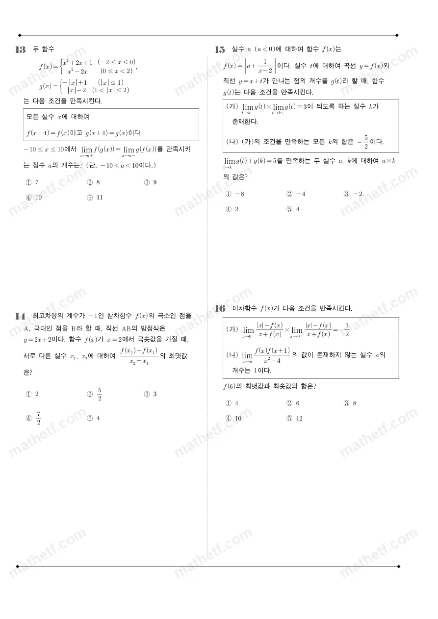 보평고등학교 2025년 2학년 2학기 중간고사 수학II 수학 기출문제 미리보기 4페이지