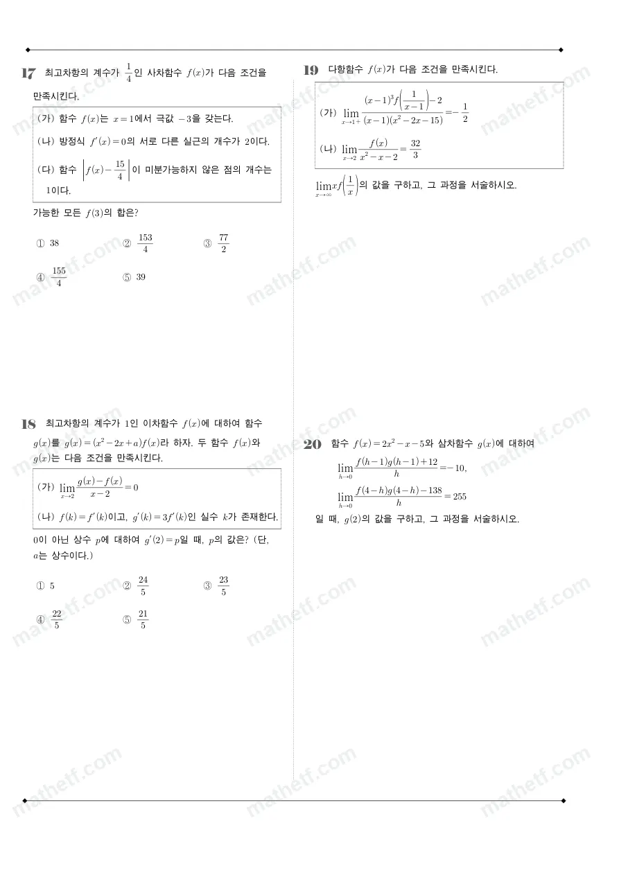 보평고등학교 2025년 2학년 2학기 중간고사 수학II 수학 기출문제 미리보기 5페이지