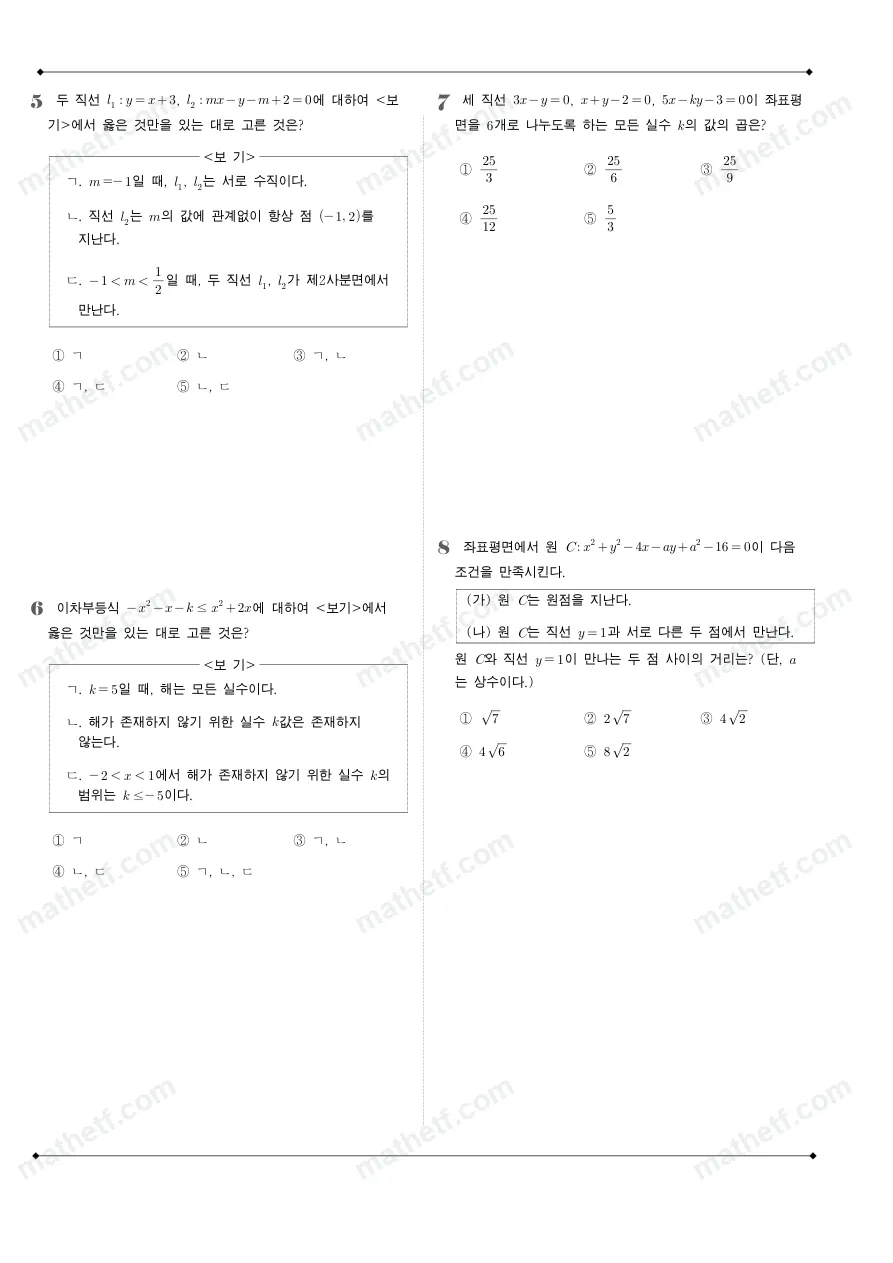 경기고등학교 2024년 1학년 1학기 기말고사 수학(상) 수학 기출문제 미리보기 2페이지