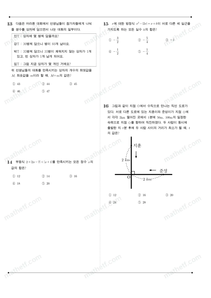 경기고등학교 2024년 1학년 1학기 기말고사 수학(상) 수학 기출문제 미리보기 4페이지