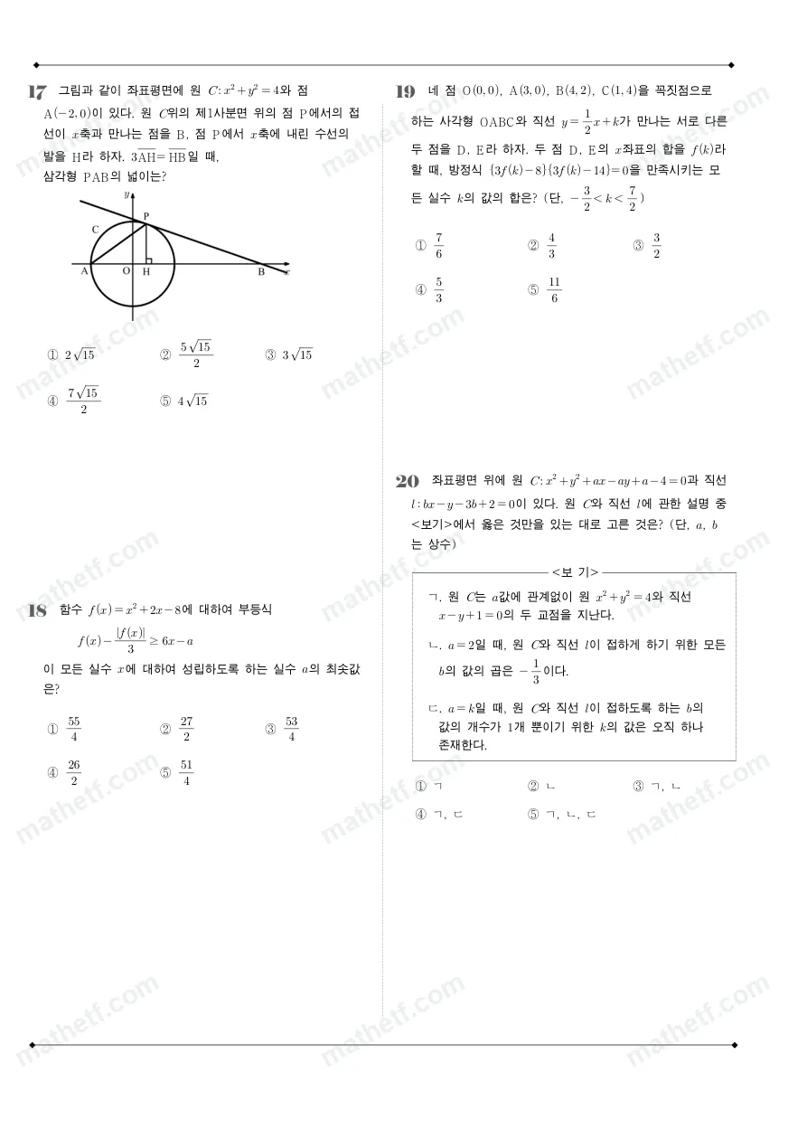 경기고등학교 2024년 1학년 1학기 기말고사 수학(상) 수학 기출문제 미리보기 5페이지