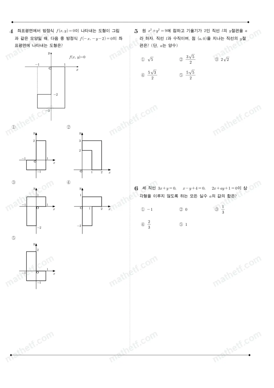 분당영덕여자고등학교 2022년 1학년 1학기 기말고사 수학(상) 수학 기출문제 미리보기 2페이지