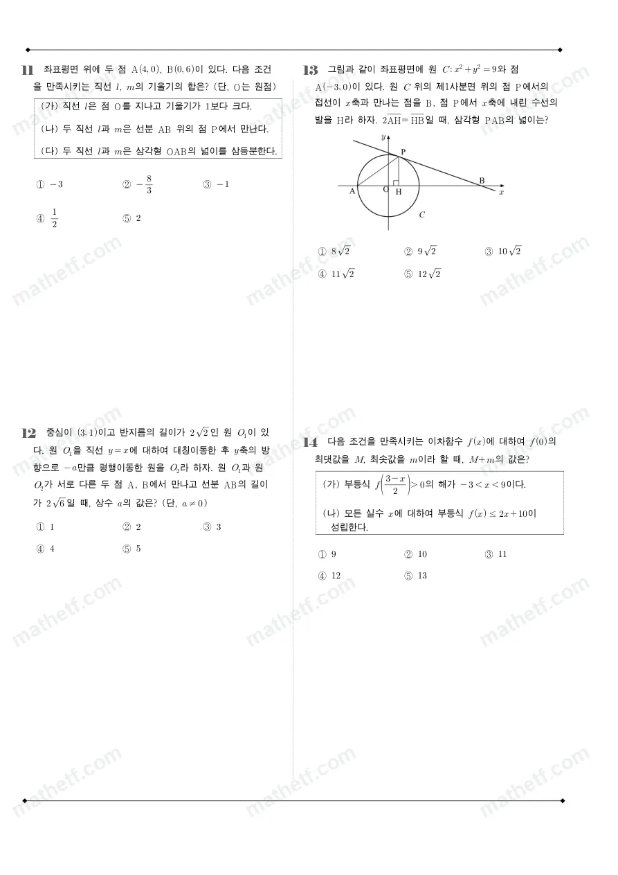 분당영덕여자고등학교 2022년 1학년 1학기 기말고사 수학(상) 수학 기출문제 미리보기 4페이지