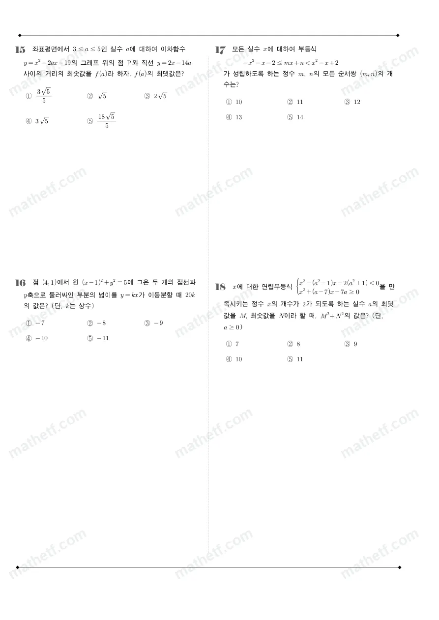 분당영덕여자고등학교 2022년 1학년 1학기 기말고사 수학(상) 수학 기출문제 미리보기 5페이지