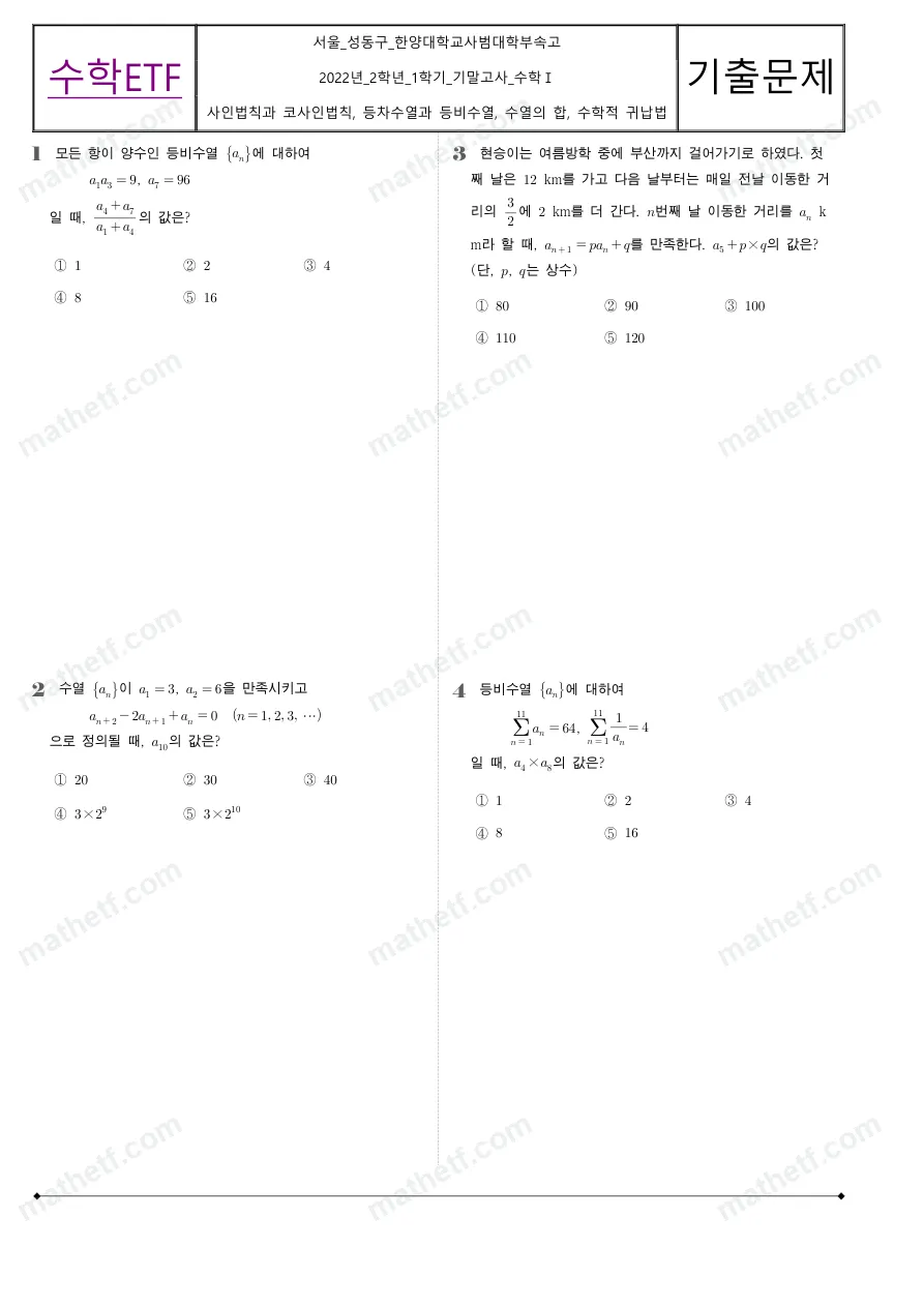 한양대학교사범대학부속고등학교 2022년 2학년 1학기 기말고사 수학I 수학 기출문제 미리보기 1페이지