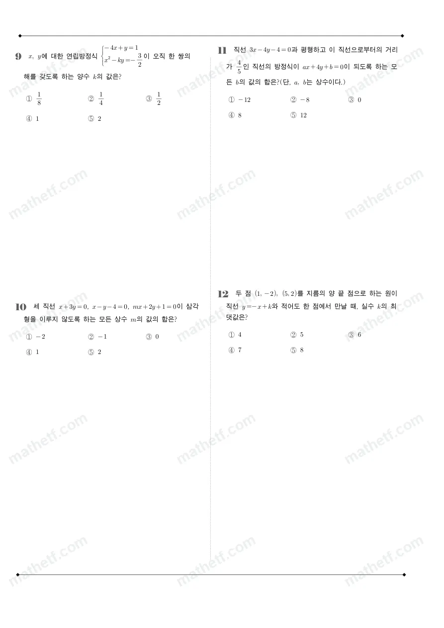 운중고등학교 2022년 1학년 1학기 기말고사 수학(상) 수학 기출문제 미리보기 3페이지