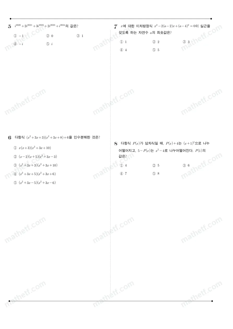 정신여자고등학교 2023년 1학년 1학기 중간고사 수학(상) 수학 기출문제 미리보기 2페이지