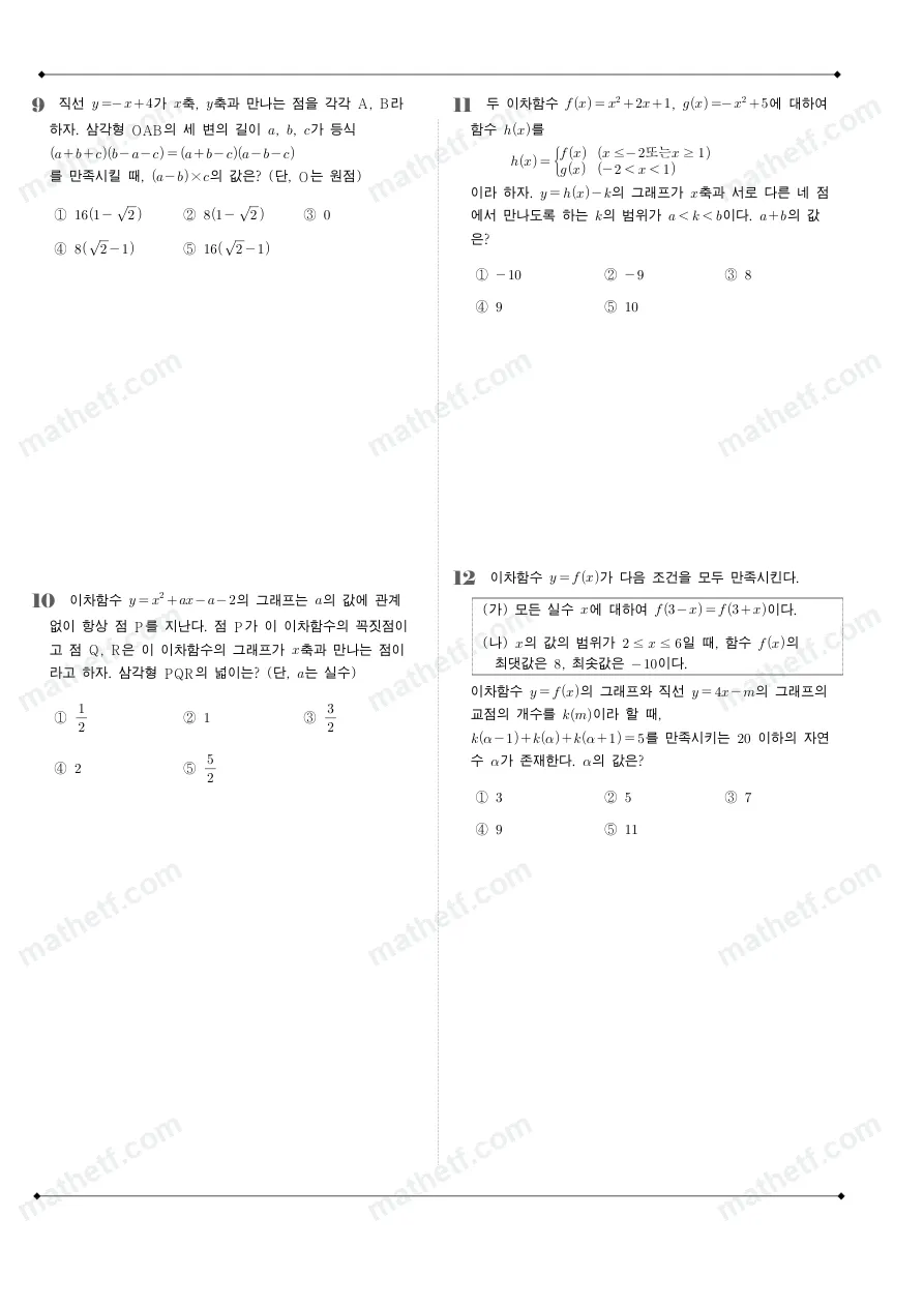 정신여자고등학교 2023년 1학년 1학기 중간고사 수학(상) 수학 기출문제 미리보기 3페이지
