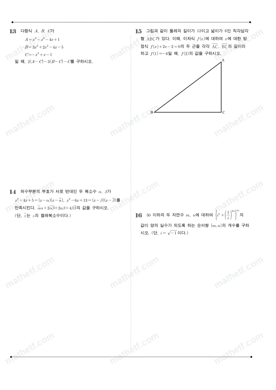 정신여자고등학교 2023년 1학년 1학기 중간고사 수학(상) 수학 기출문제 미리보기 4페이지
