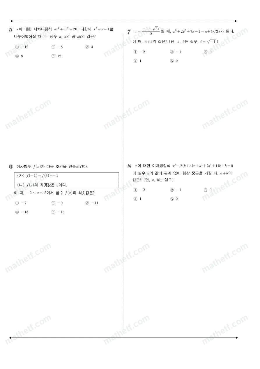 양천고등학교 2022년 1학년 1학기 중간고사 수학(상) 수학 기출문제 미리보기 2페이지