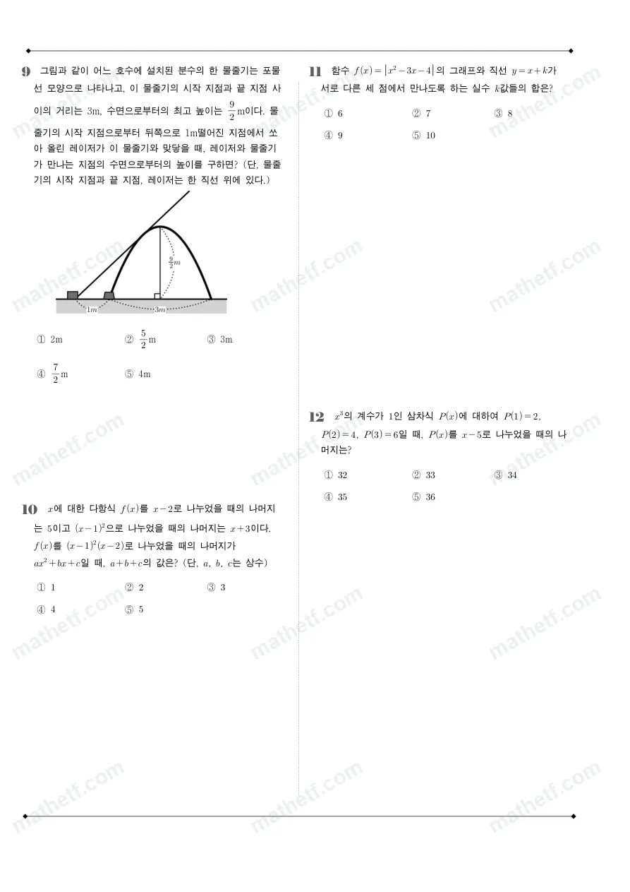 양천고등학교 2022년 1학년 1학기 중간고사 수학(상) 수학 기출문제 미리보기 3페이지