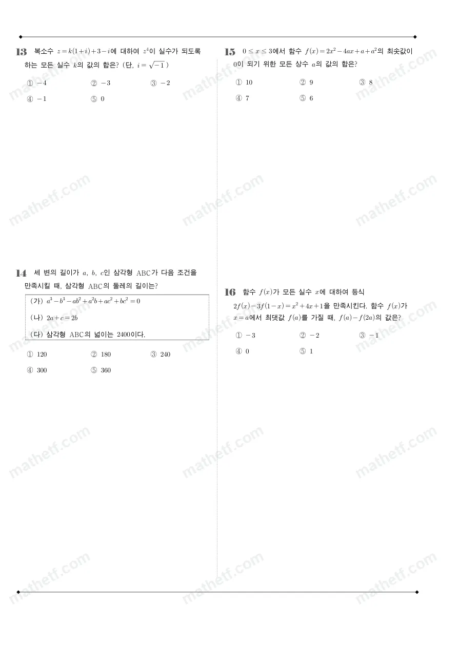 양천고등학교 2022년 1학년 1학기 중간고사 수학(상) 수학 기출문제 미리보기 4페이지