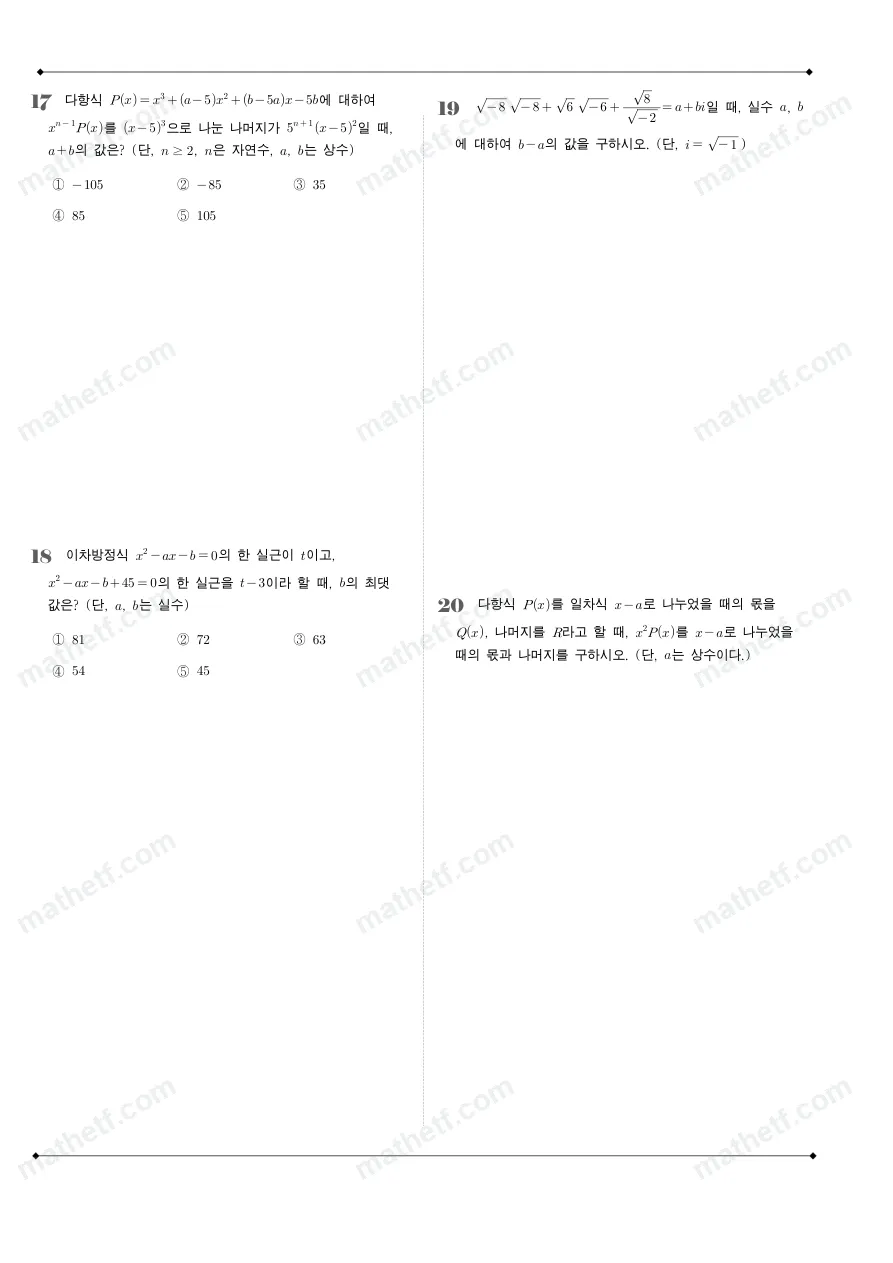 양천고등학교 2022년 1학년 1학기 중간고사 수학(상) 수학 기출문제 미리보기 5페이지