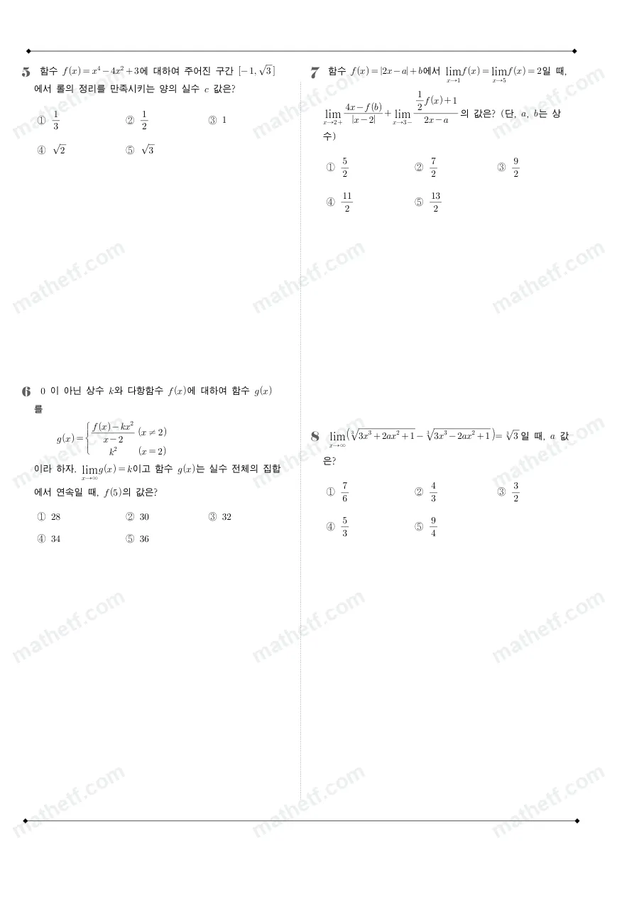 청원고등학교 2025년 2학년 2학기 중간고사 수학II 수학 기출문제 미리보기 2페이지
