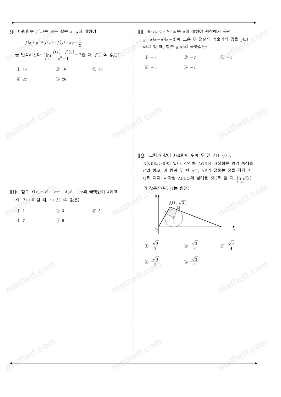 청원고등학교 2025년 2학년 2학기 중간고사 수학II 수학 기출문제 미리보기 3페이지