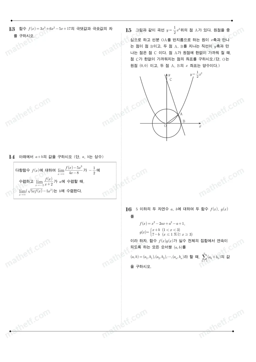 청원고등학교 2025년 2학년 2학기 중간고사 수학II 수학 기출문제 미리보기 4페이지